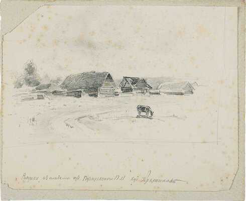 Пузыревский Павел Ильич. Сельский пейзаж (на оборотной стороне наброски)